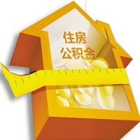 白山公积金租房提取不成功咋弄的？谁能给我说说啊？看这里有你需要的答案！